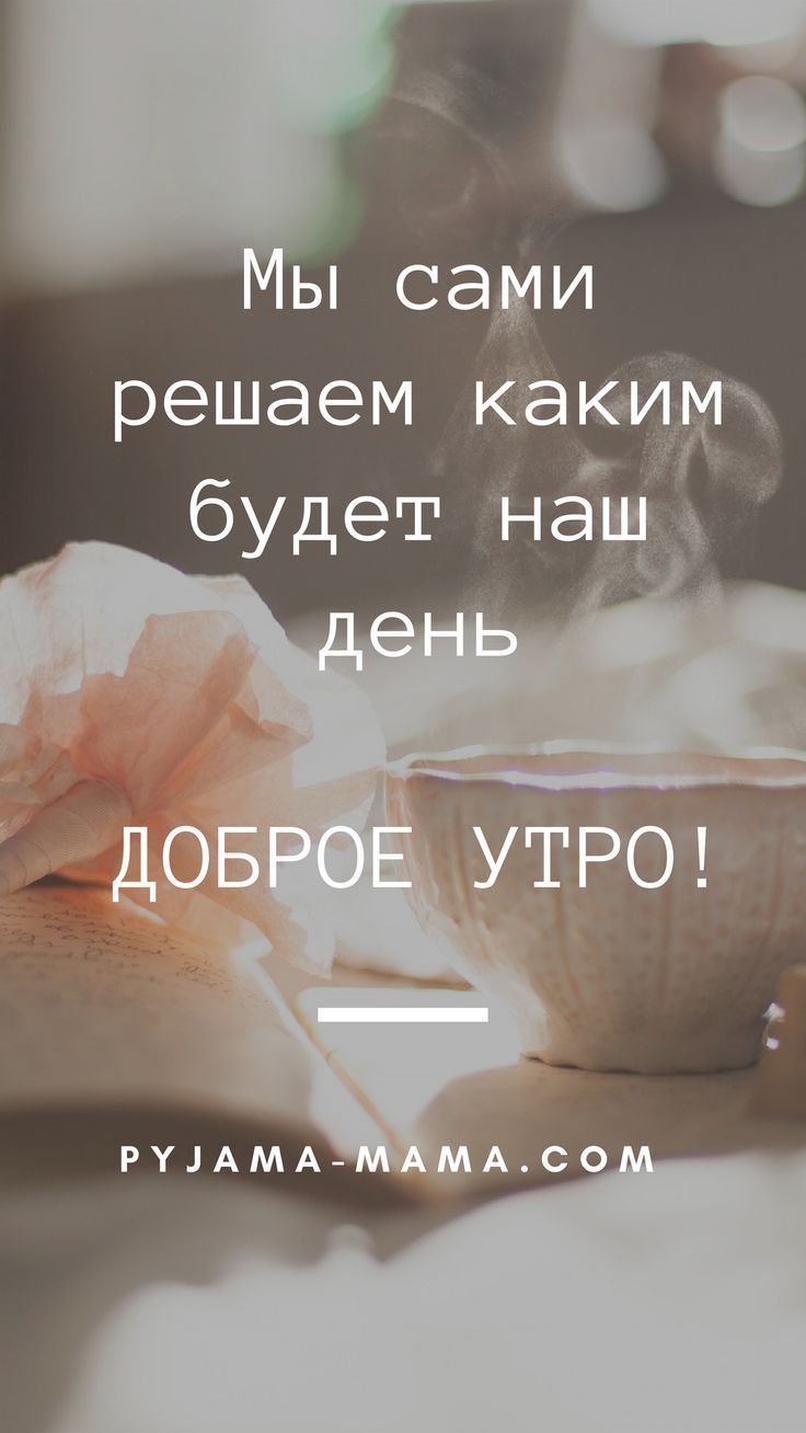 Мотивация на утро цитаты