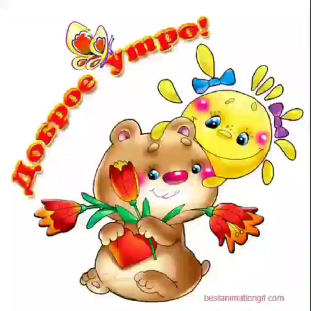 Спасибо солнышко