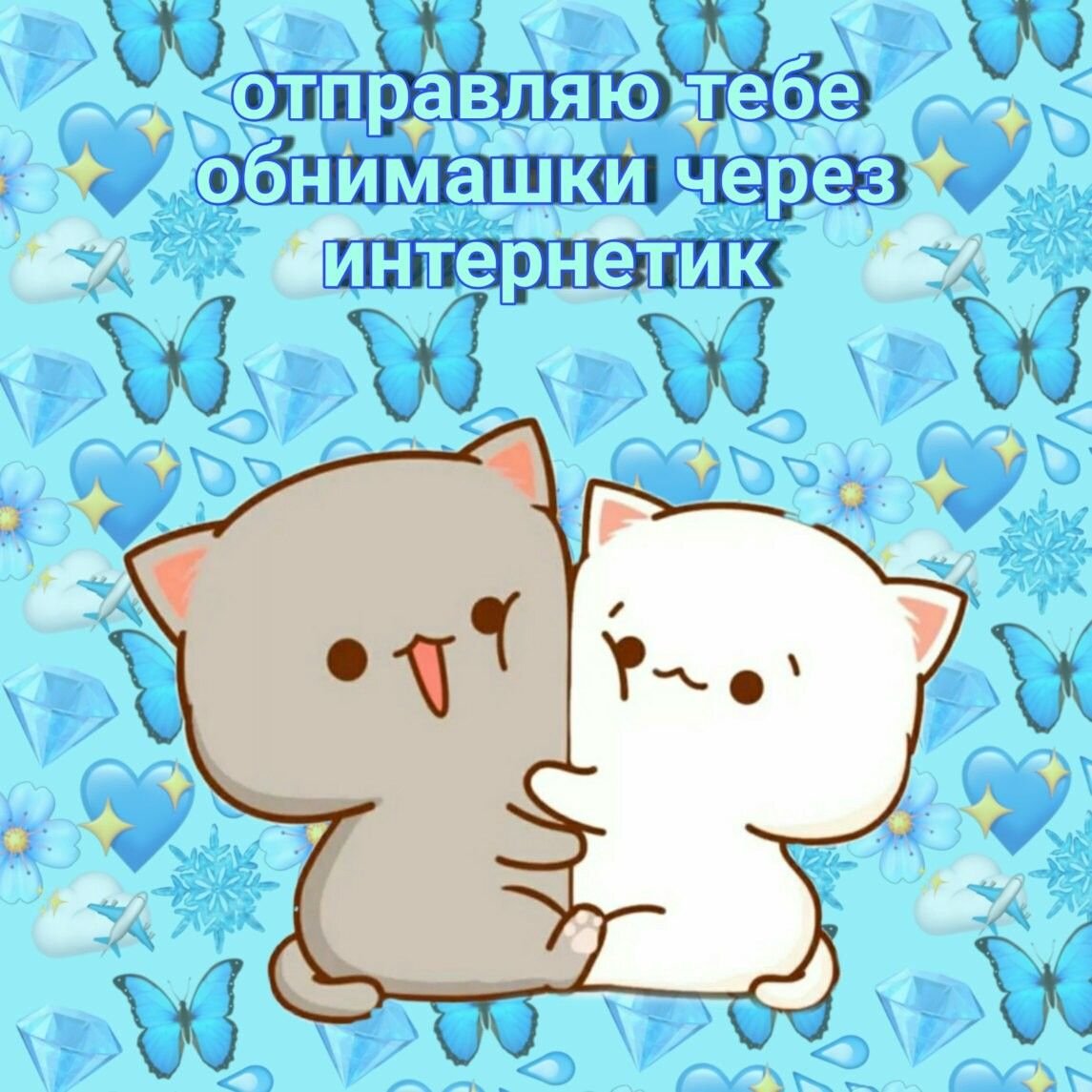 Милые картиночки для отношений