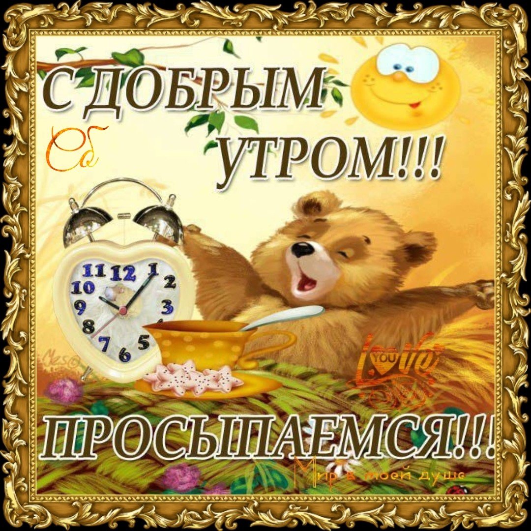 Открытки с добрым утром Иринка