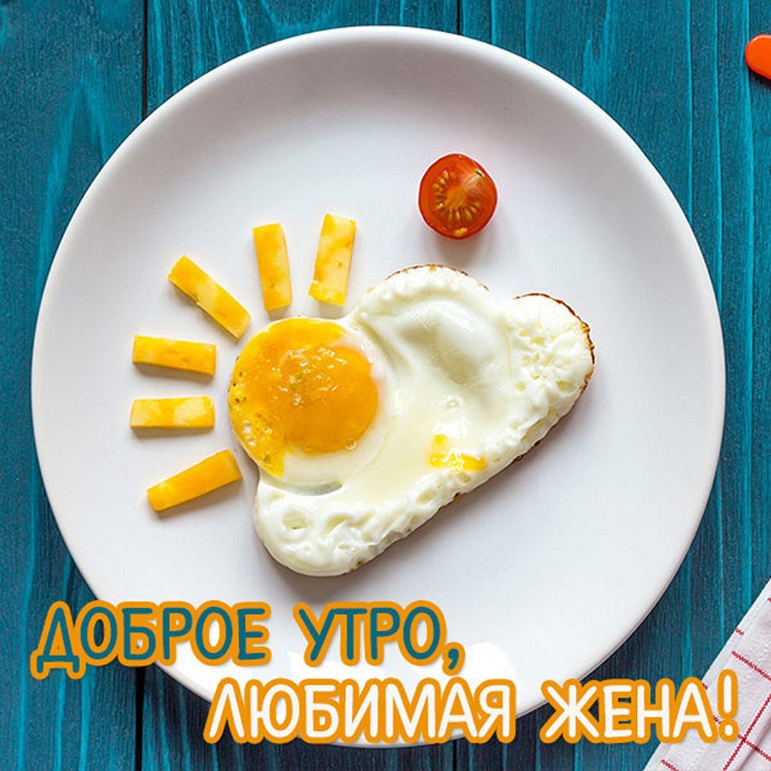 Доброе утро родной