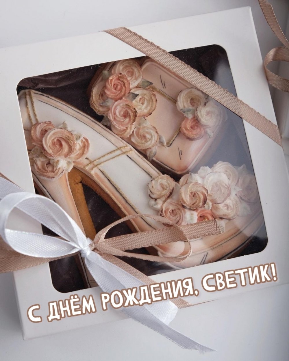 Света с днём рождения картинки