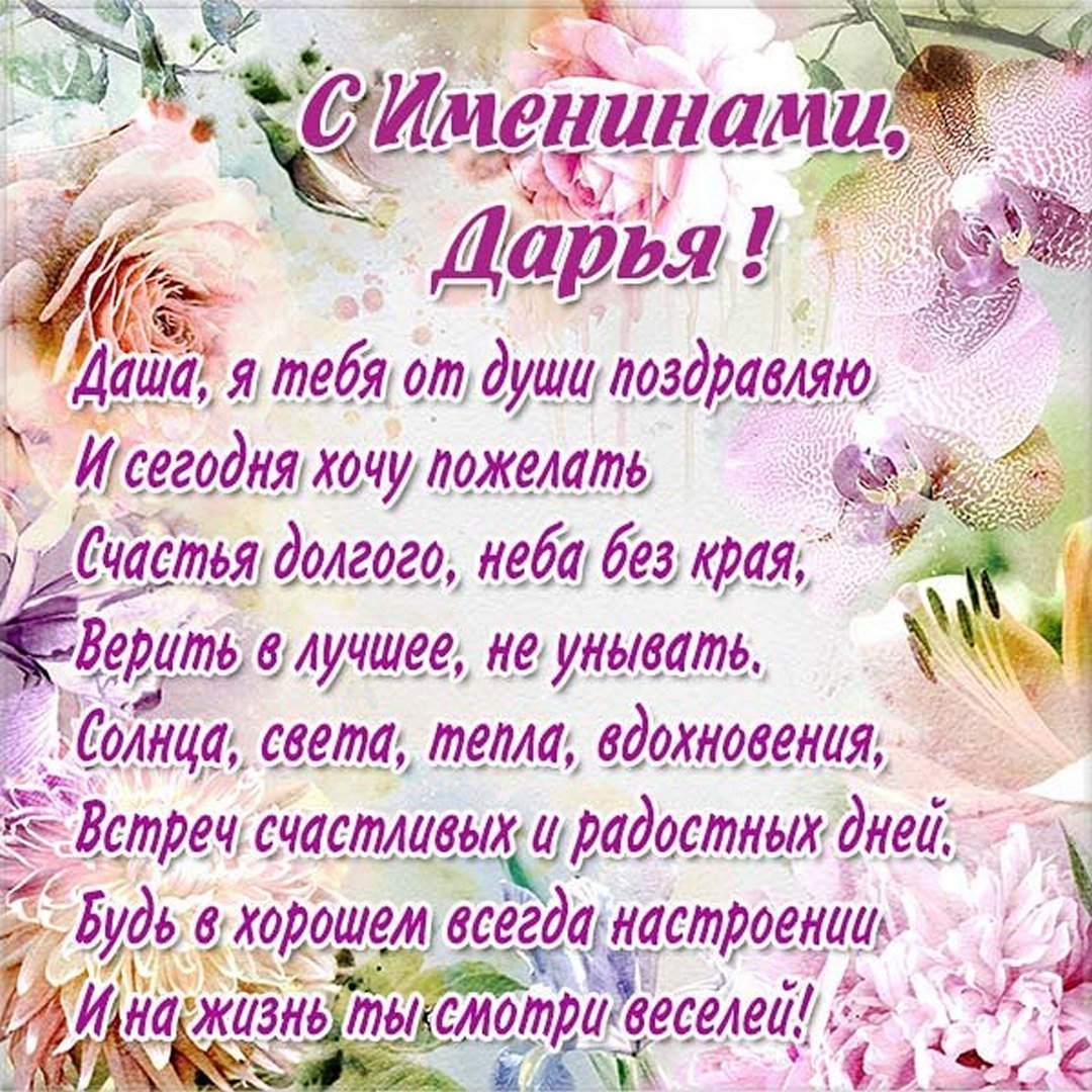 Поздравление с именинами Натальи