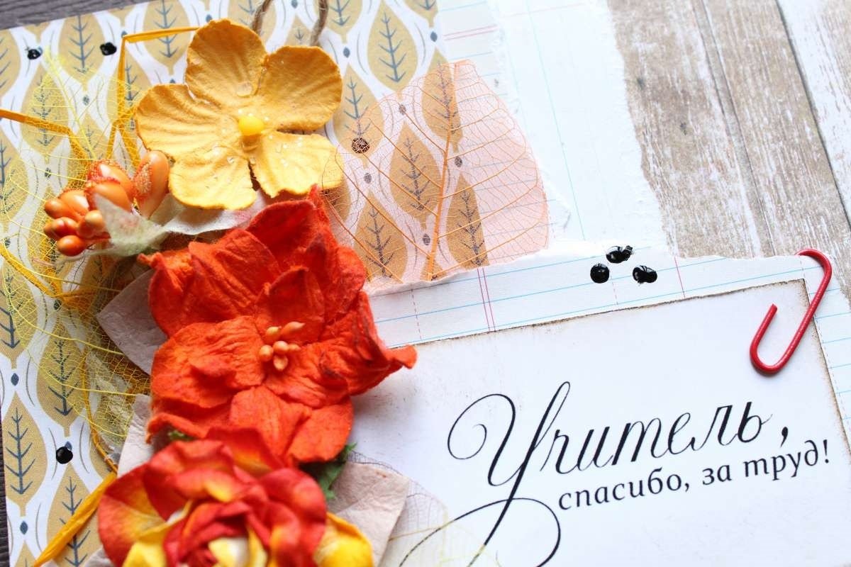 С днем учителя