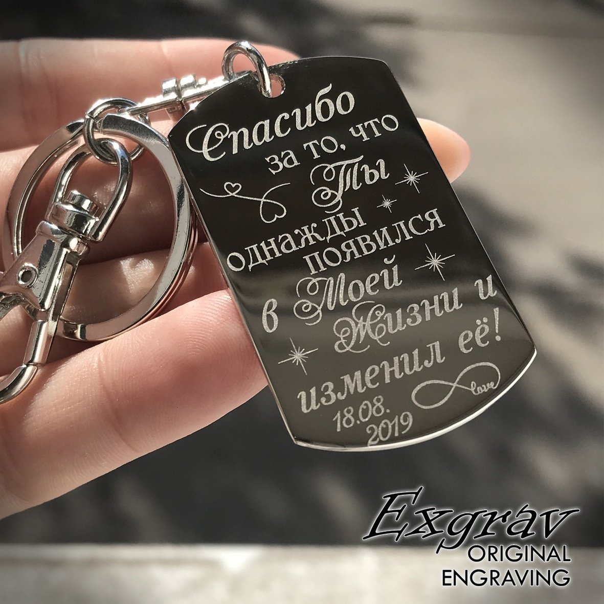 Брелок с гравировкой