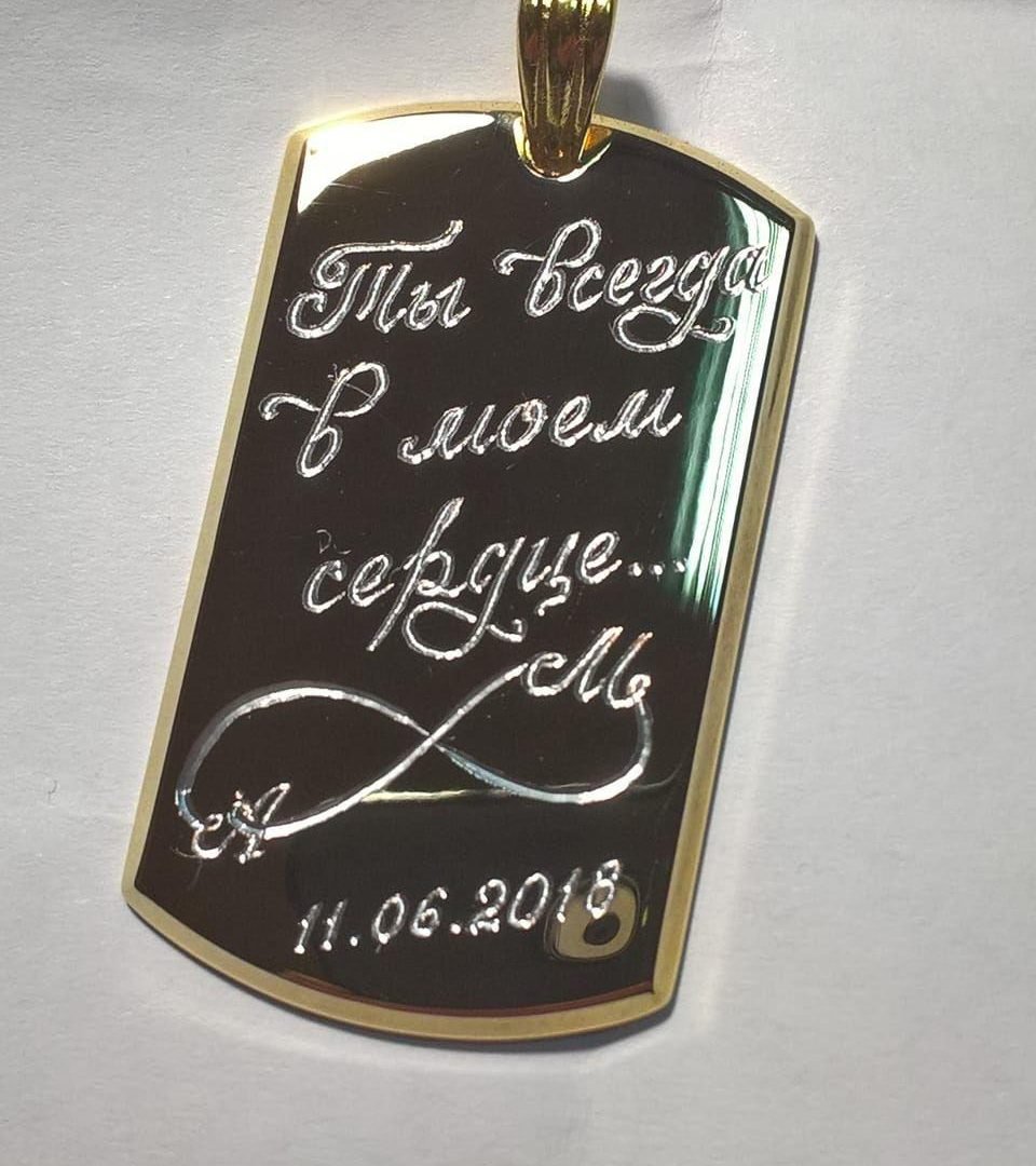 Лазерная гравировка