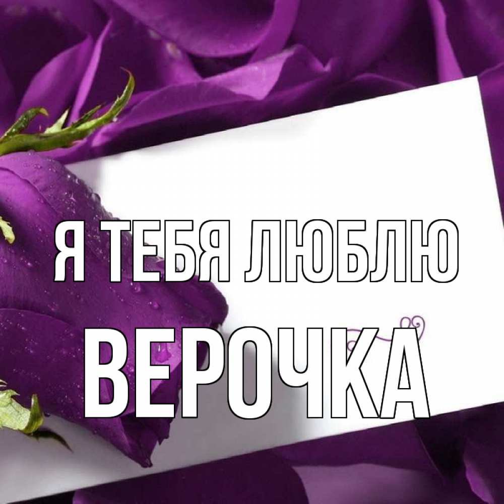 Людочка с днём рождения