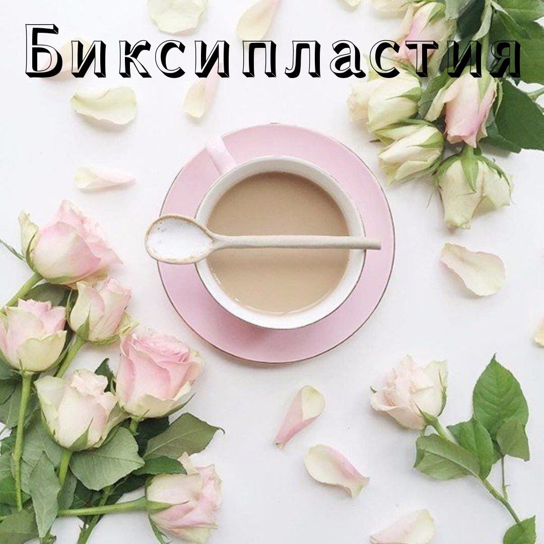 Стильные пожелания с добрым утром