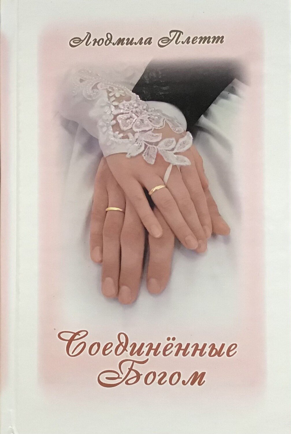 Свадебный подарок пожелания