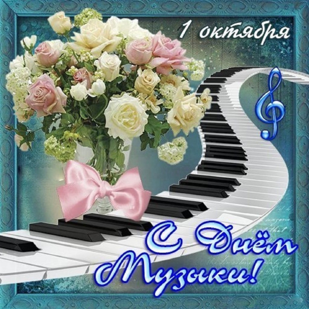 Музыкальная открытка