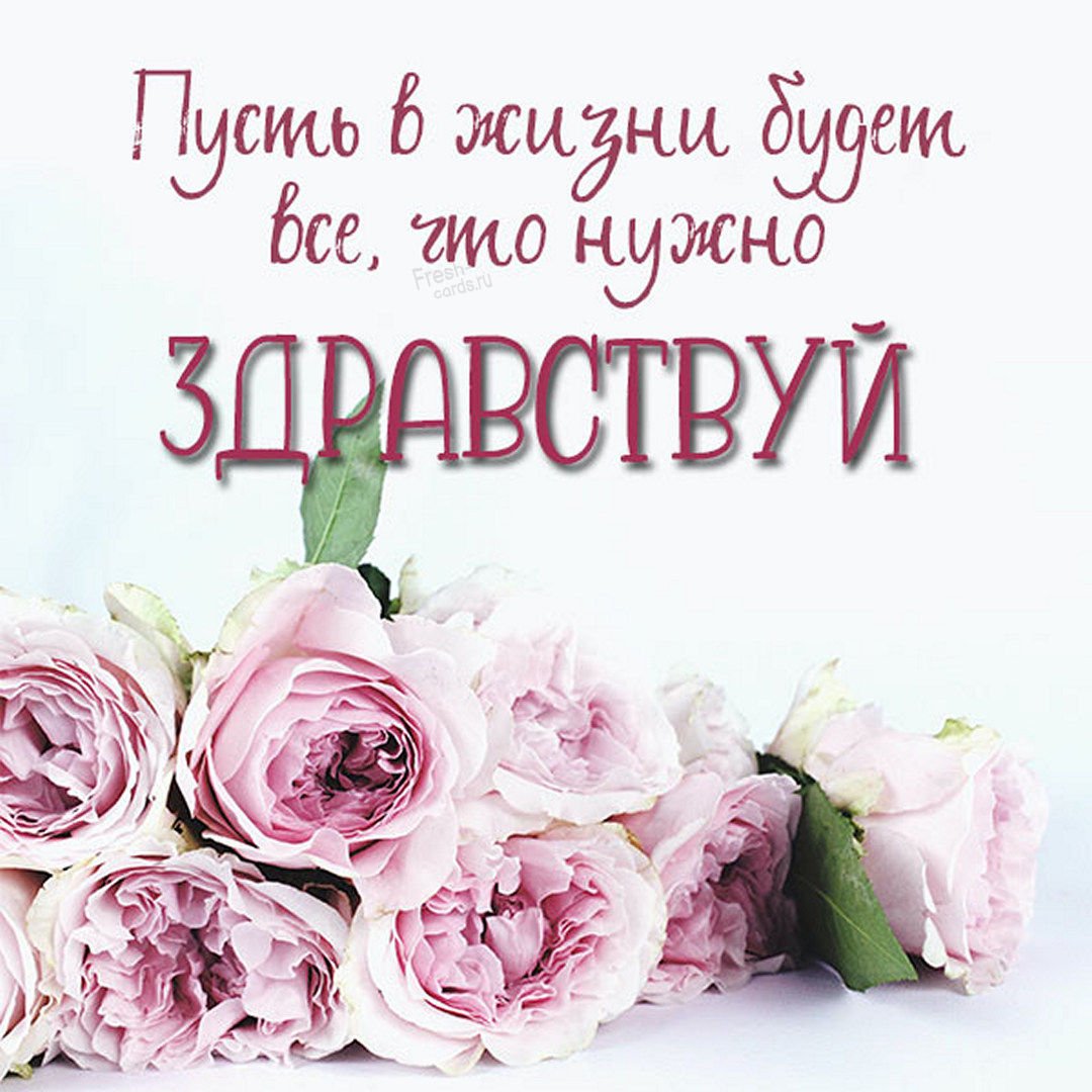 Открытки всего самого хорошего