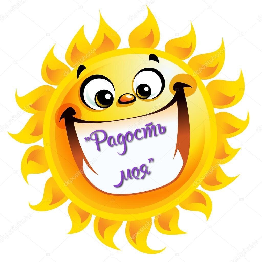 Смешное мультяшное солнце