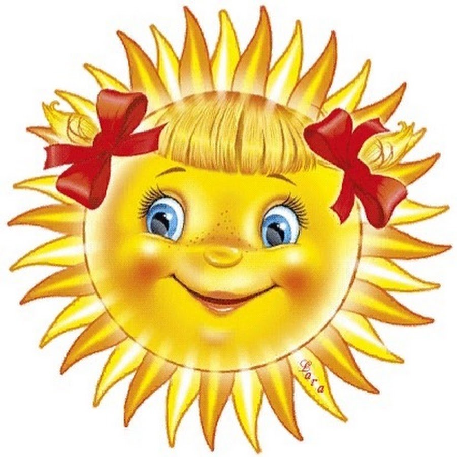 Дети солнца