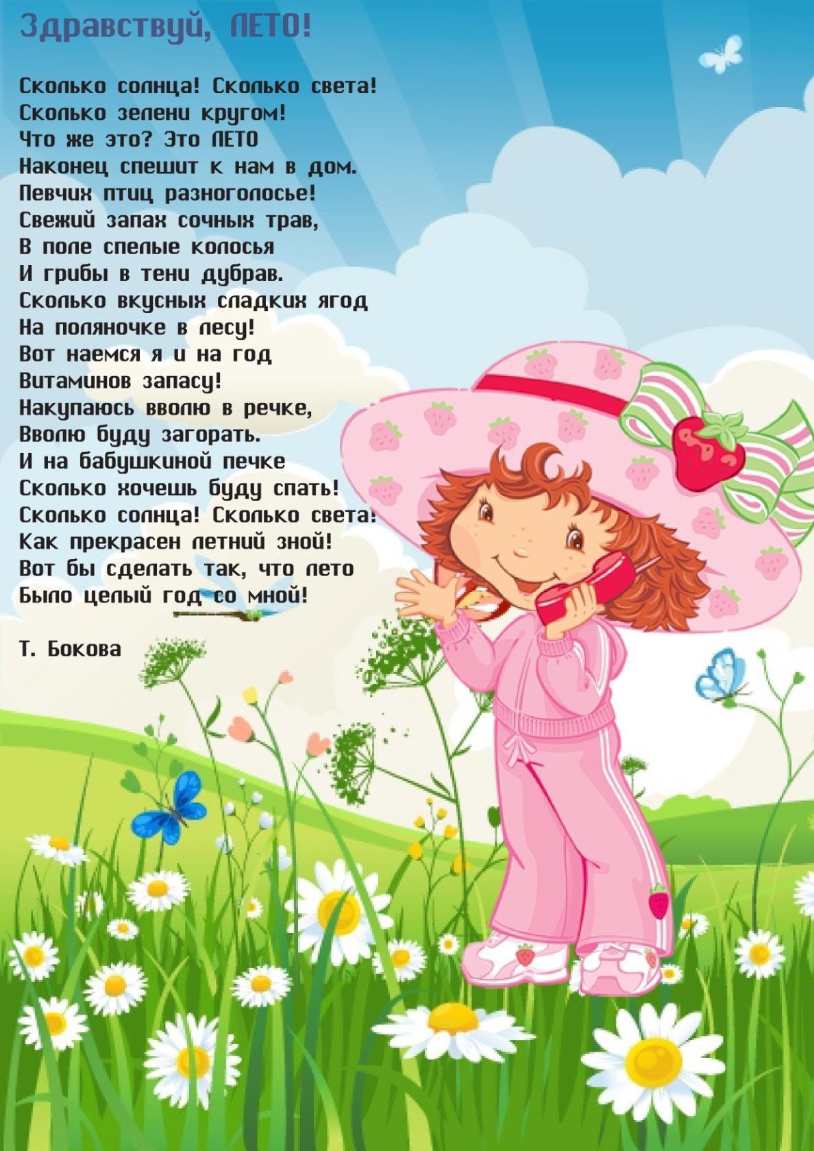 Стихотворение про лето