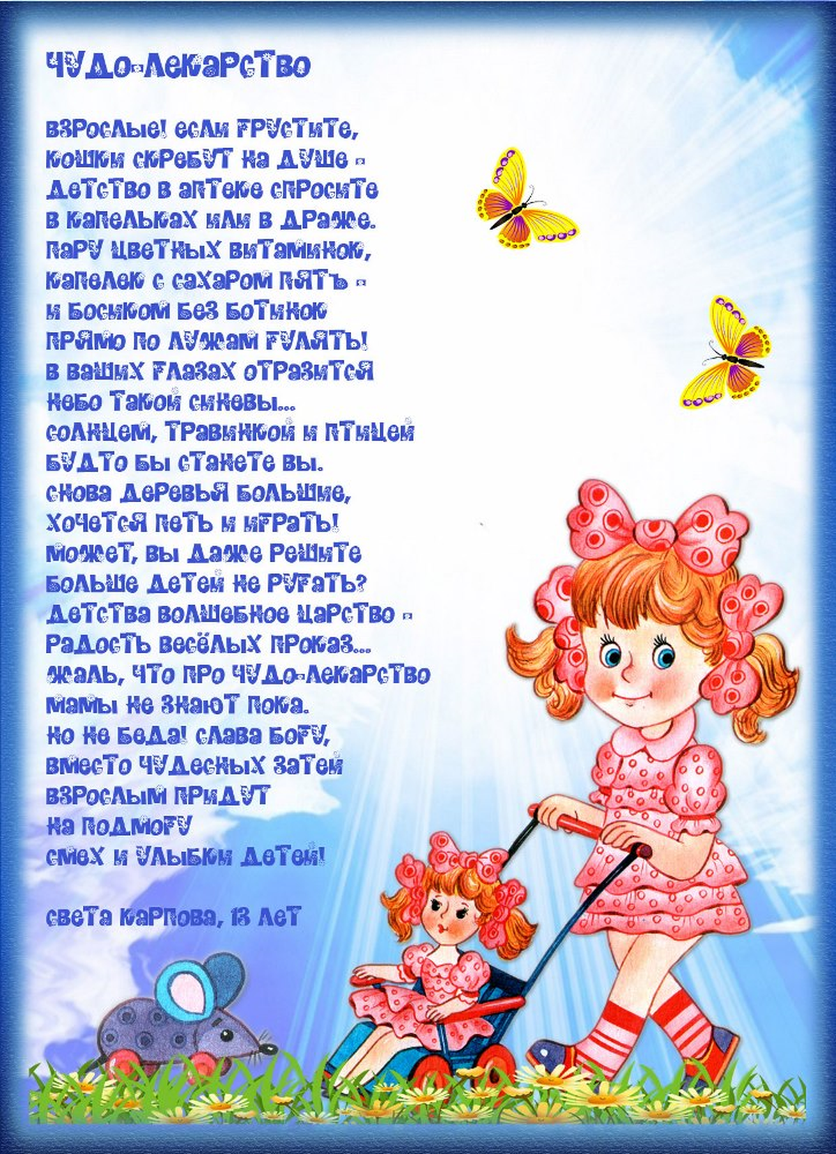 Стихи про детей красивые