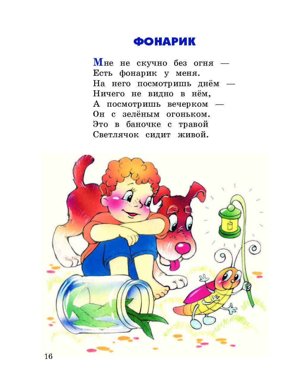 Стихи Агнии Барто для детей 7-10 лет