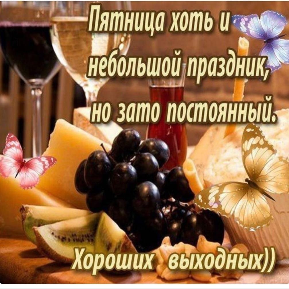 Открытки с пятницей