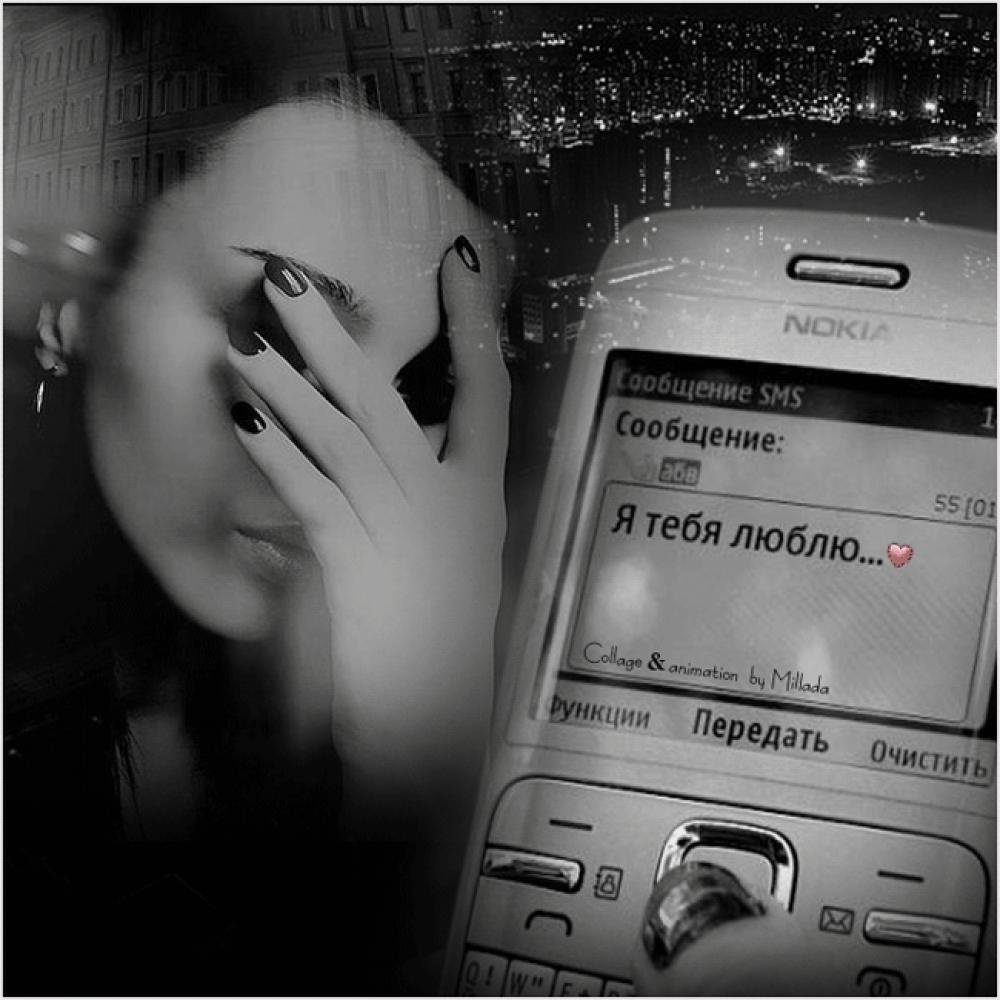 Смс на телефоне я тебя люблю
