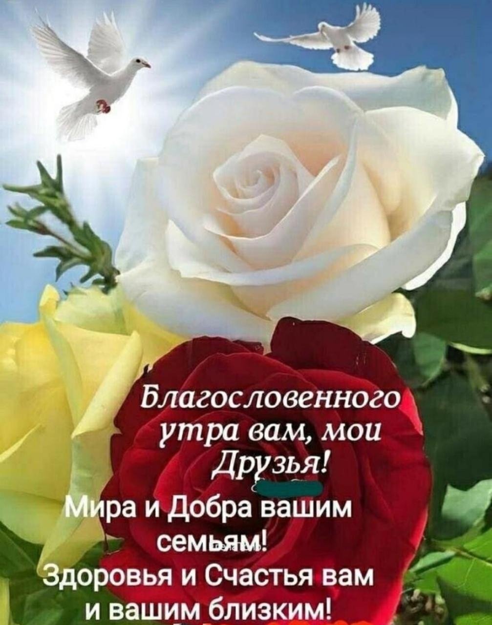 Благословенного утра