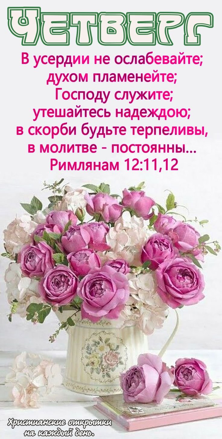 Благословенного дня