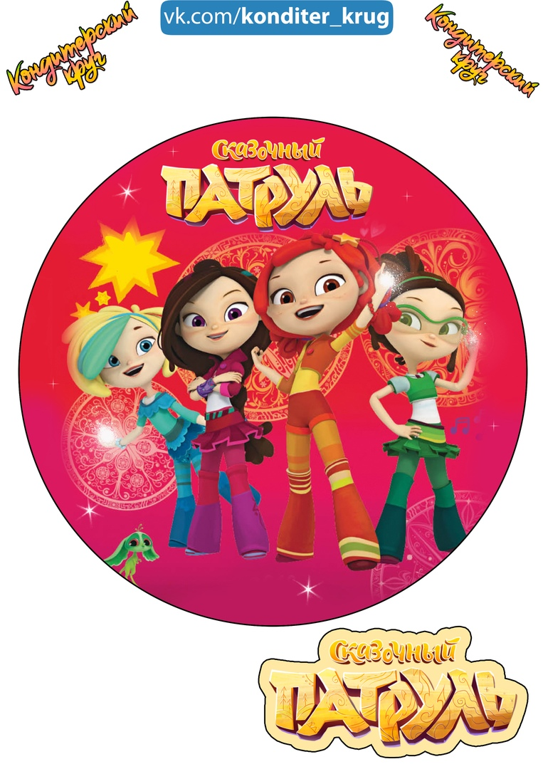 Маша сказочный патруль 3 сезон