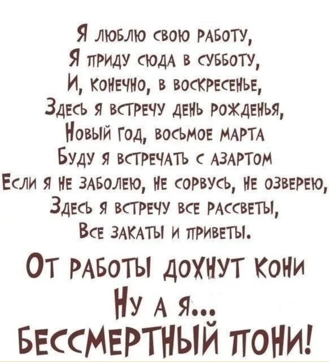 Стих про работу