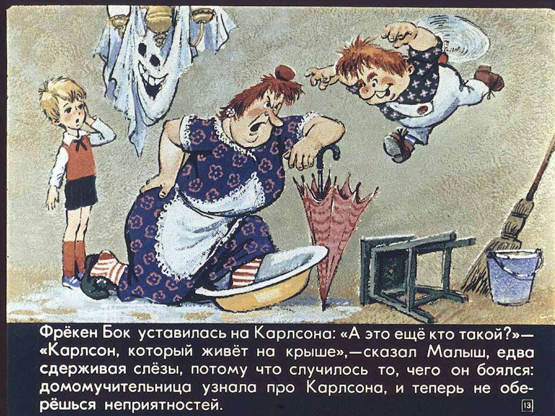 Карлсон вернулся диафильм