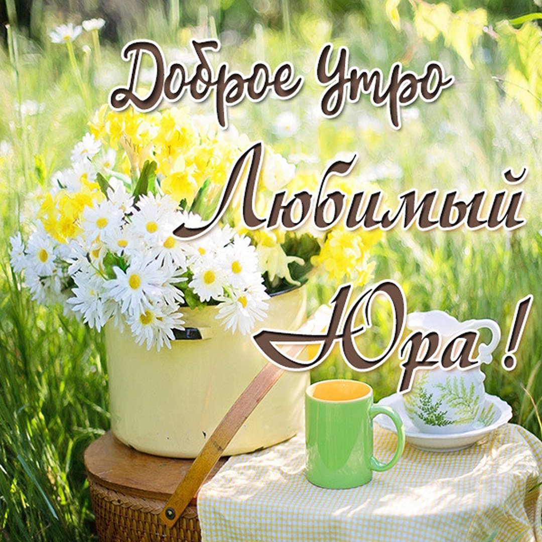 Стикер доброе утро