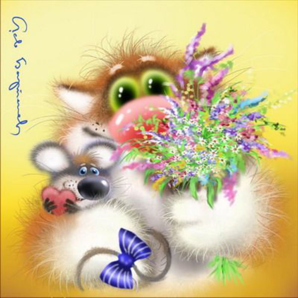 С днем рождения Лев