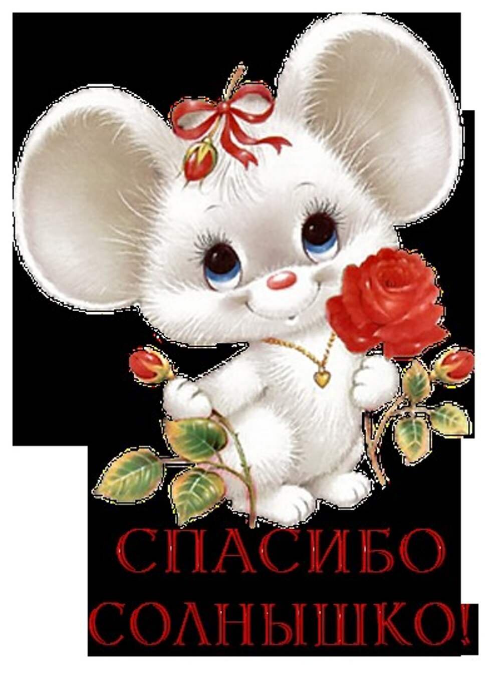 Спасибо картинки красивые необычные нежные