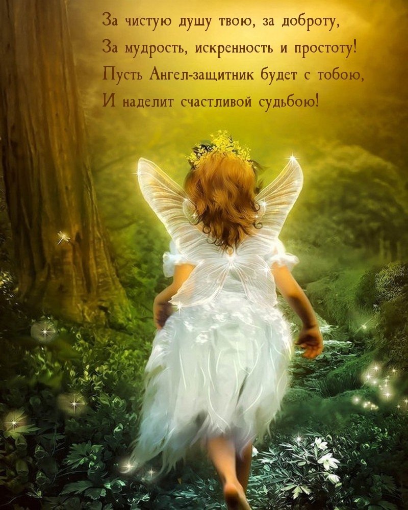 Фея счастья