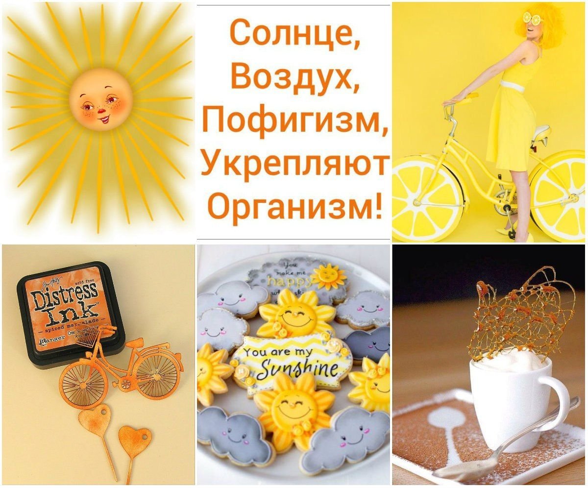 Приветик солнечного настроения