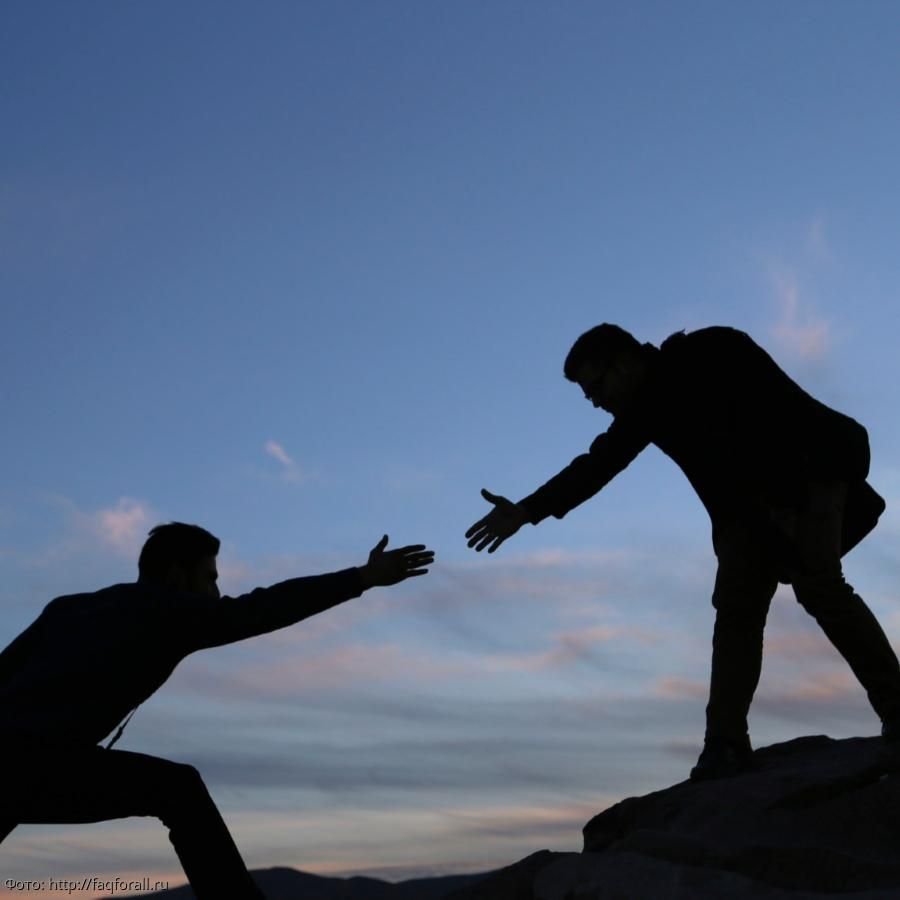 Рука помощи