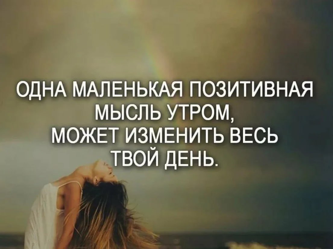 Позитивные цитаты