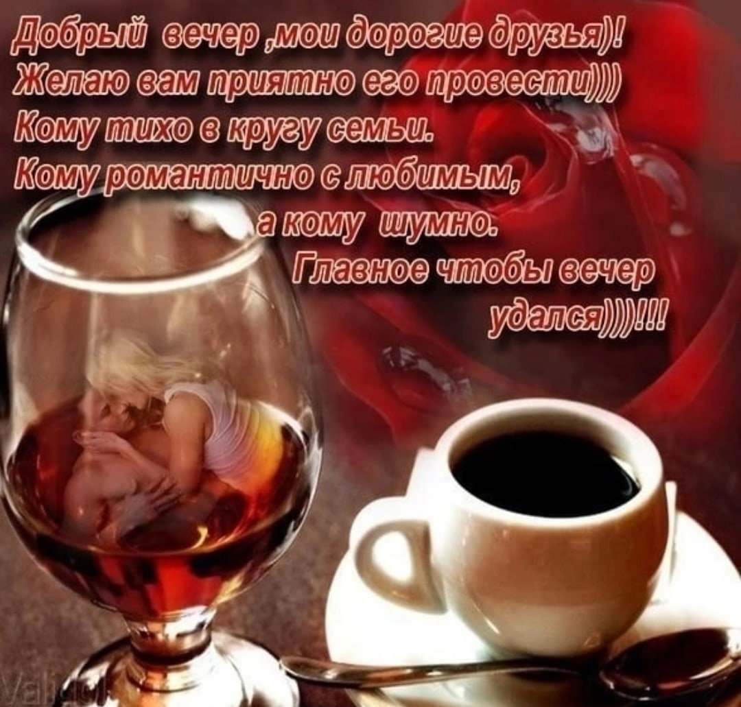 Открытки о добром вечере