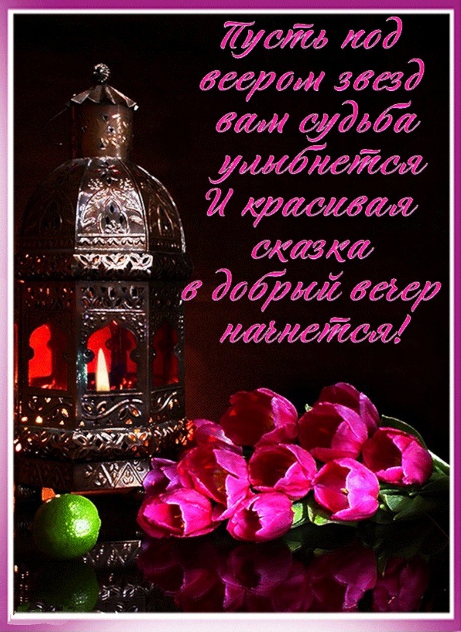 Добрый вечер друзья картинки