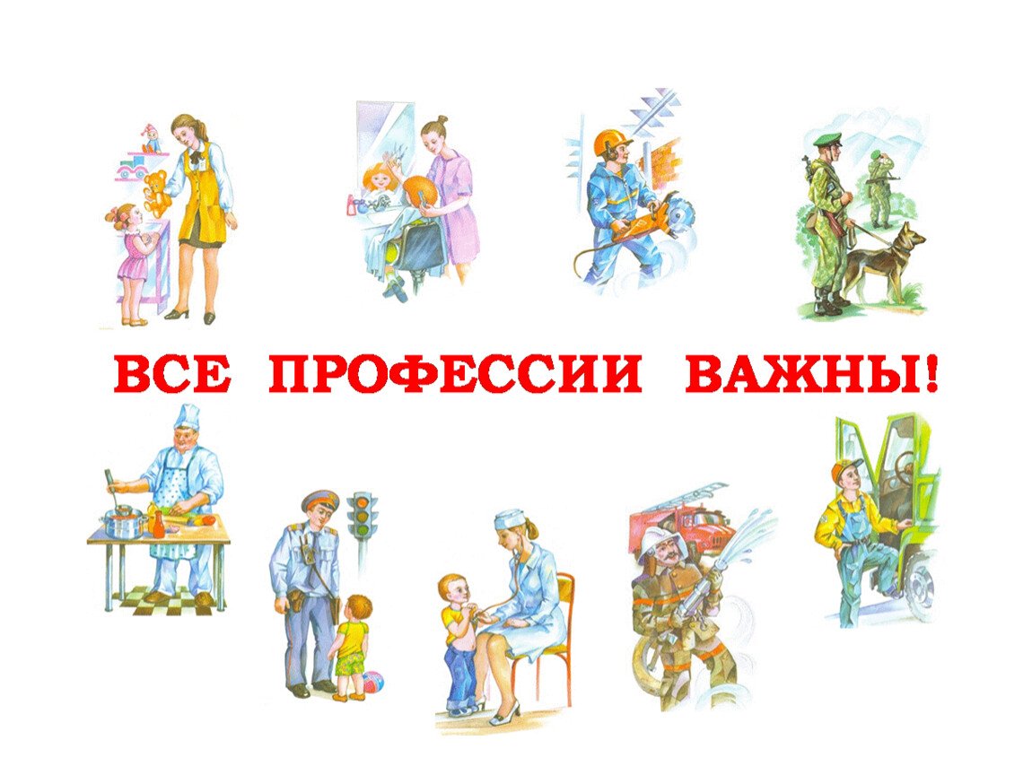 Разные профессии на прозрачном фоне