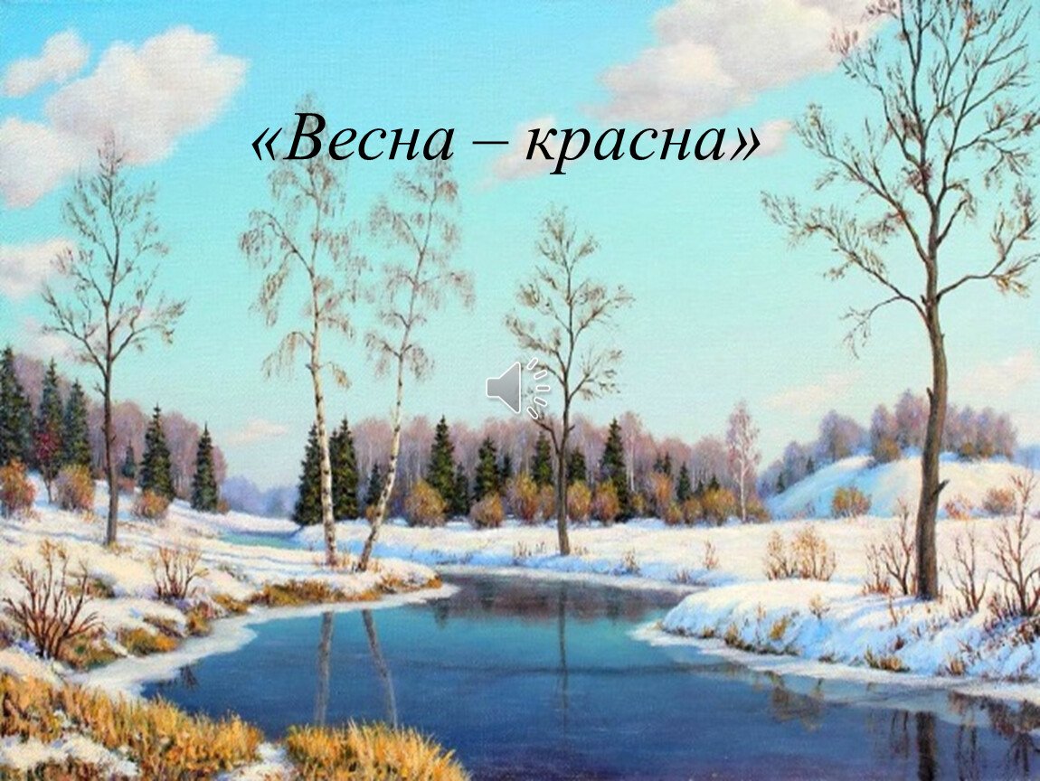 Картина ранняя Весна