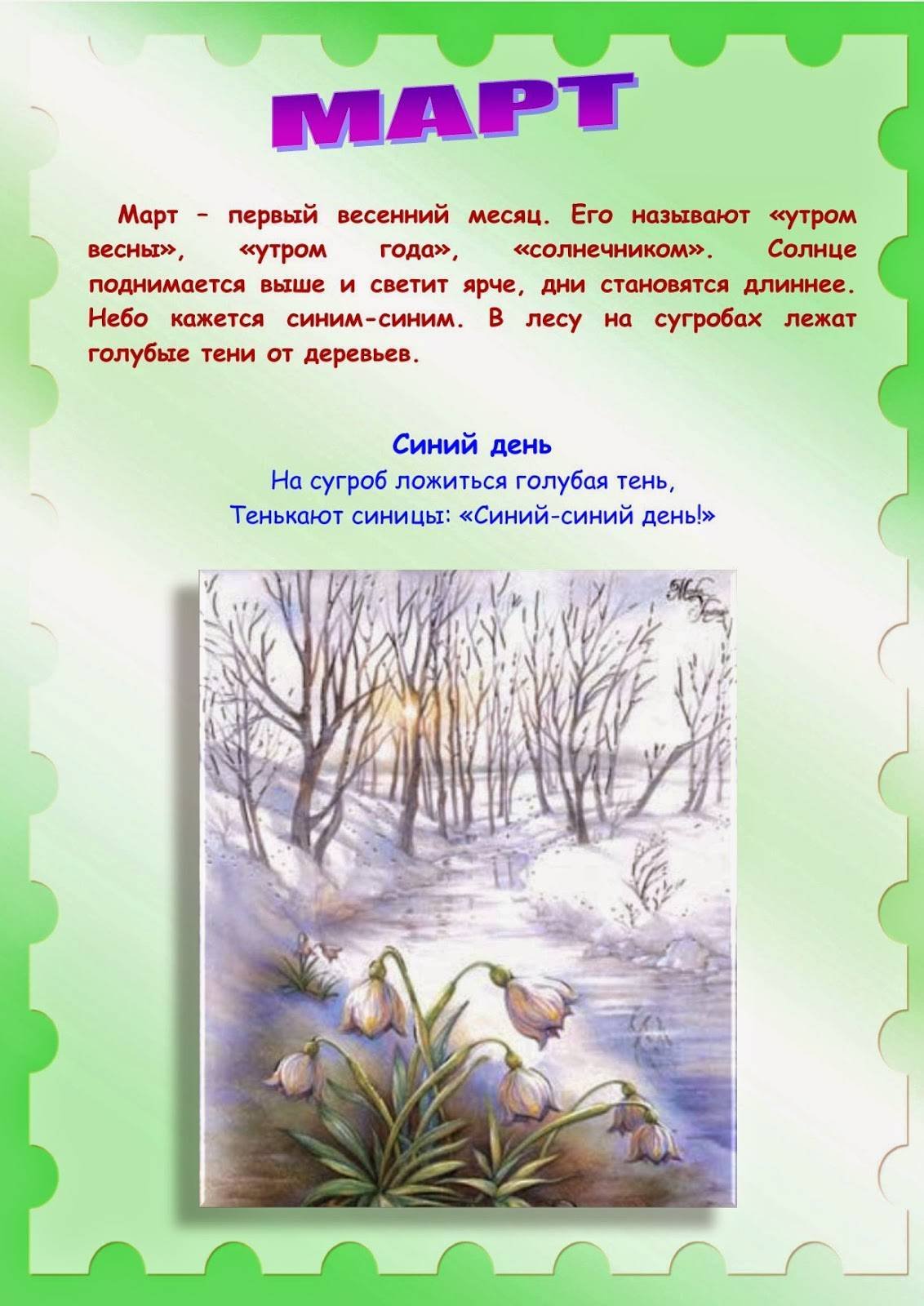 Весна март для детей детского сада