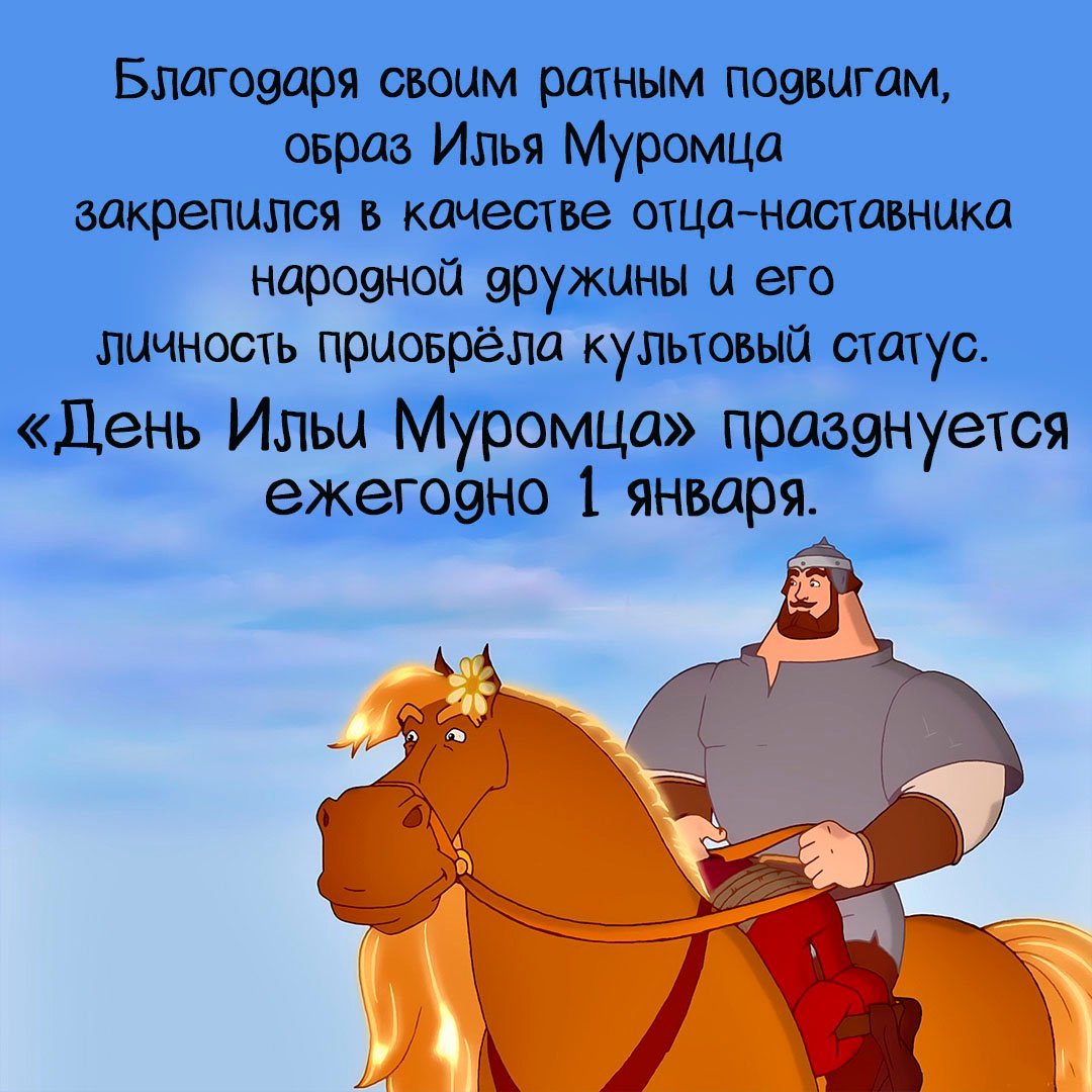 Происхождение Ильи Муромца