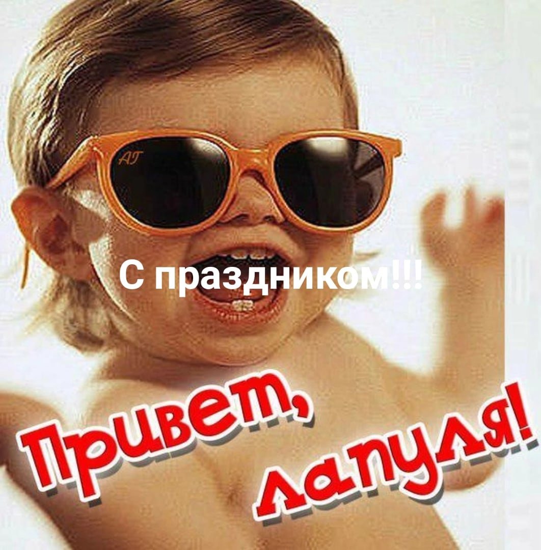 Привет девчонки