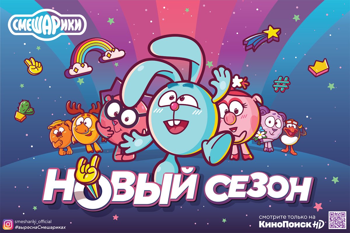 Смешарики космические истории книга