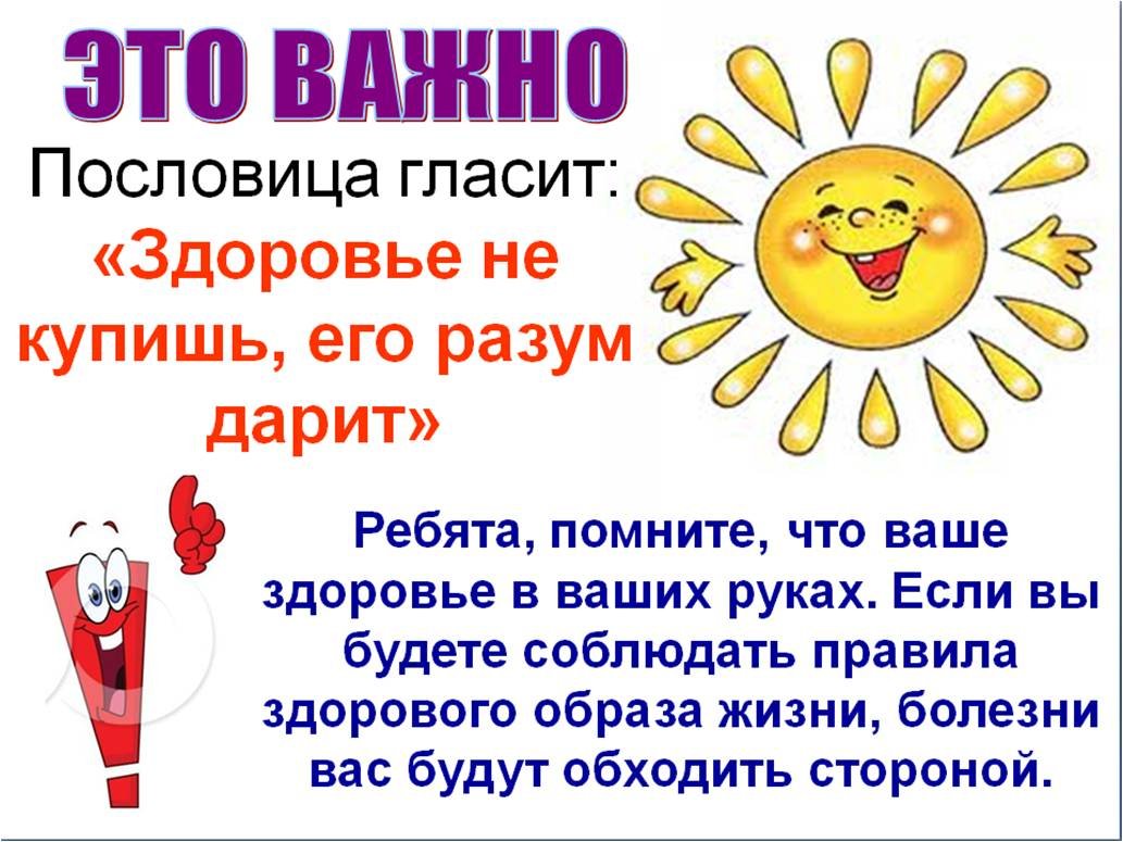 Стихи оздоровом оьразе зизни