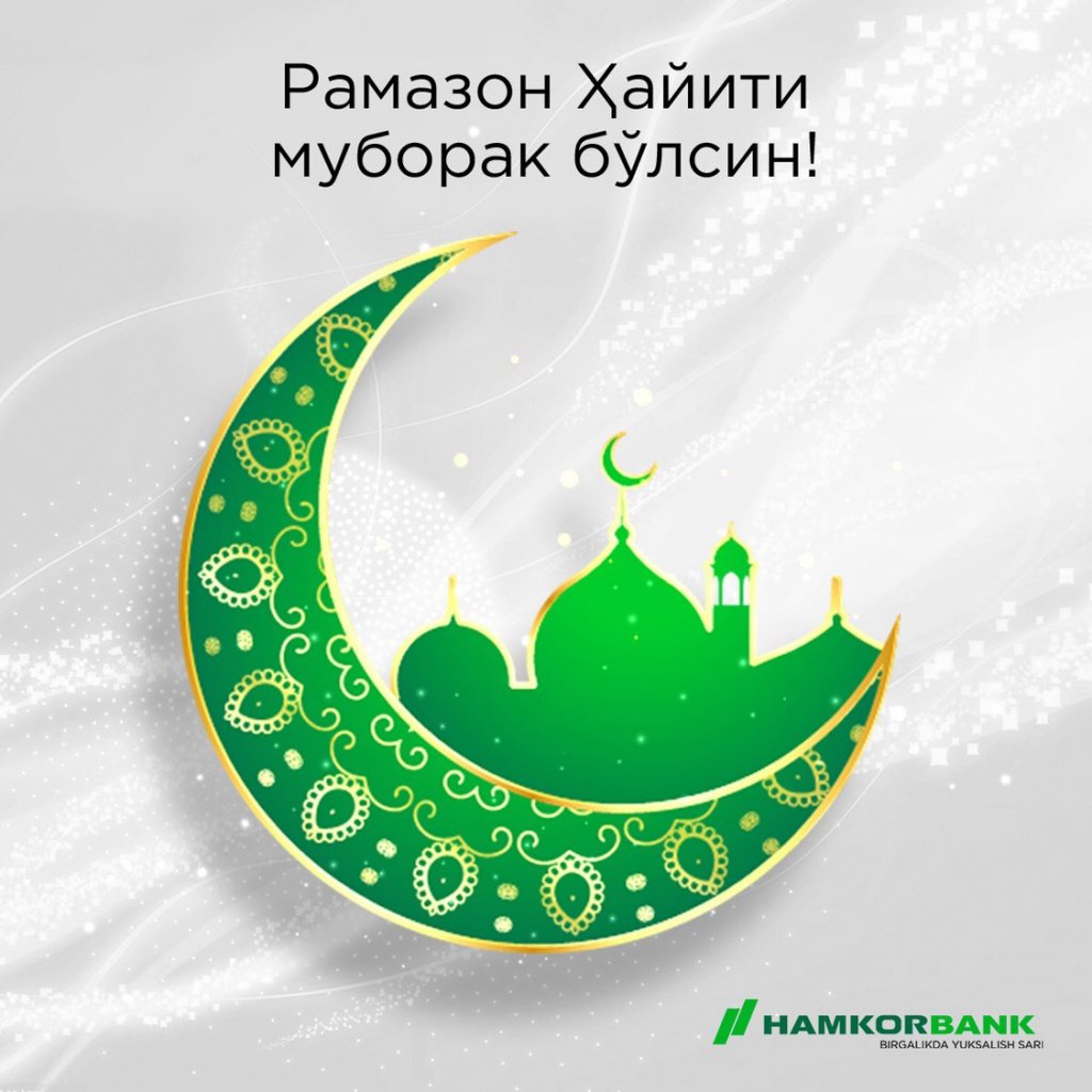 Счастливый Рамадан мубарак