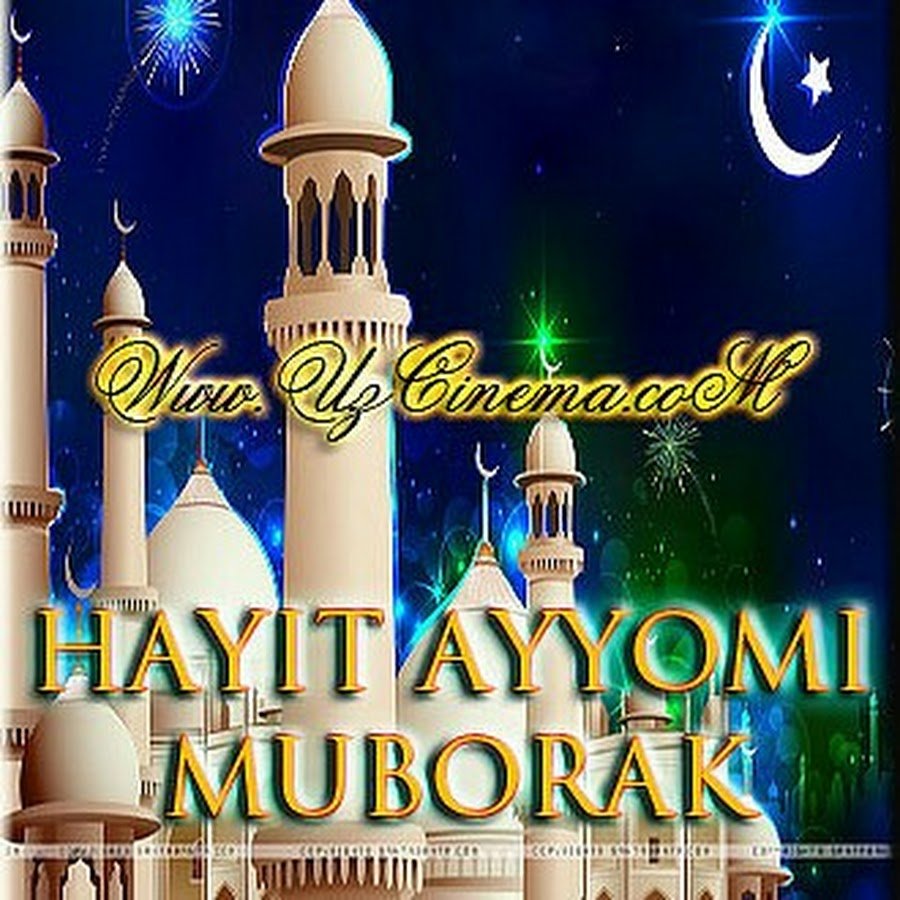 Рамадан табриклари