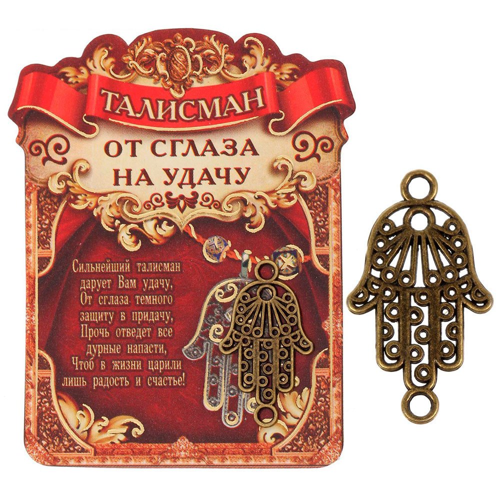 Оберег от порчи