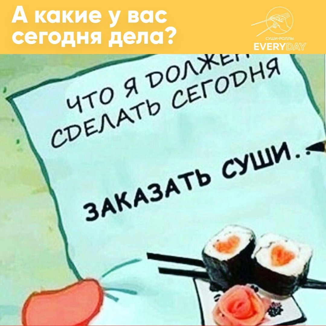Шутки про роллы