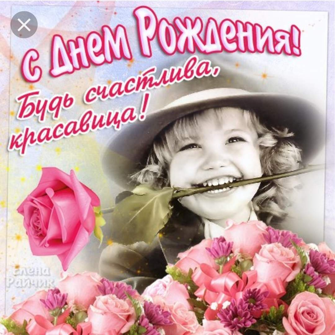 Поздравления с днём рождения девушке