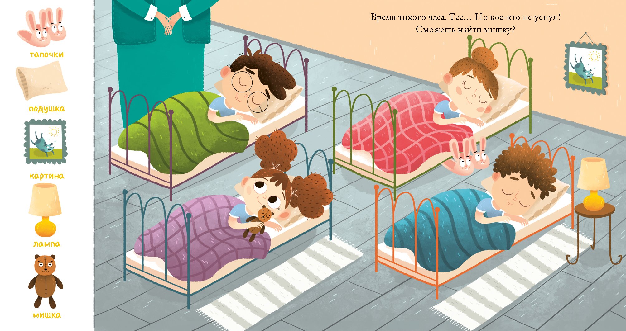 Дневной тихий час. Сонный час в детском саду. Сон в детском саду иллюстрация. Сон час в детском саду. Дети спят в детском саду.