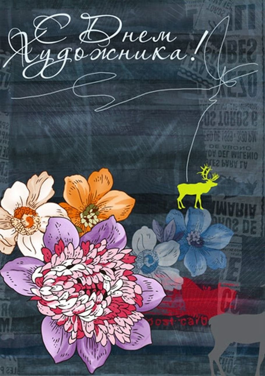 Международный день худож